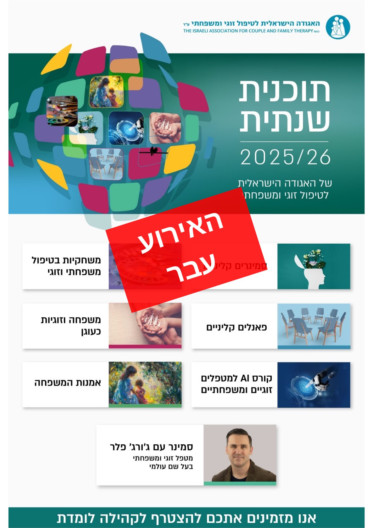 תוכנית שנתית 2025-26